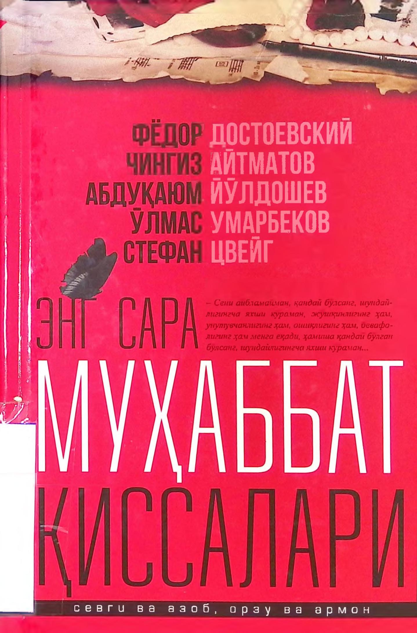 Энг сара мухаббат қиссалари. Маъмура Қутлиева. 2020